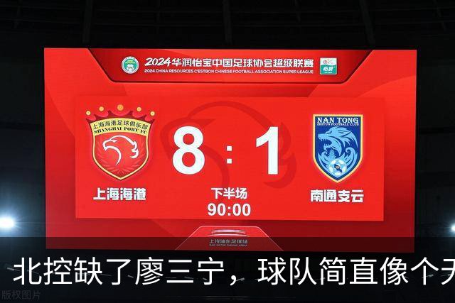 北控缺了廖三宁，球队简直像个无头苍蝇！