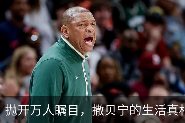 抛开万人瞩目，撒贝宁的生活真相让人心疼又感动