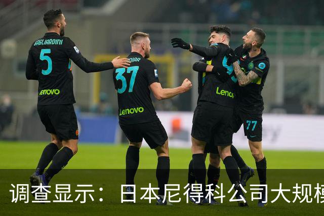 调查显示：日本尼得科公司大规模造假
